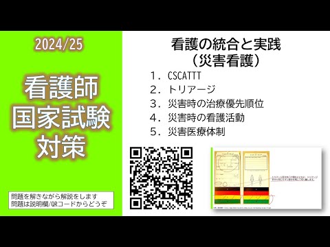 看護学科 2024/25 看護師国家試験対策・看護の実践と統合