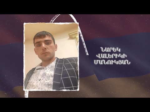 Ձեզ բացակա չենք դնի․ Նարեկ  Մանուկյան