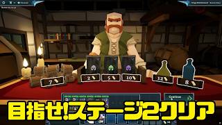 #05【Tabletop Tavern】目指せ！ステージ2クリア！！