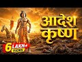 Aadesh Krishna - Alakh Niranjan Part 11 | Baba Gorakhnath Bhajan 2026 | Aghori Records 