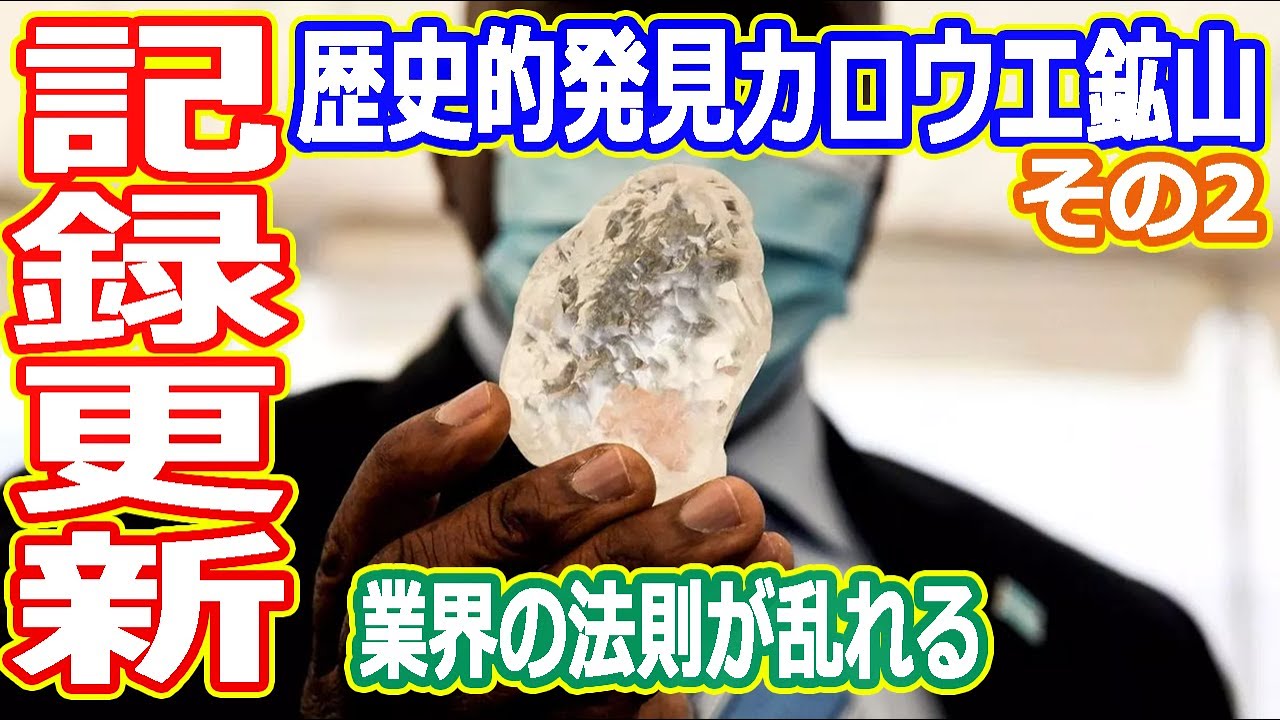 【ゆっくり解説】カロウエ鉱山で歴史的発見連発！！その2