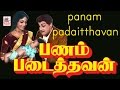 Panam Padaithavan Mgr Full Movie பணம் படைத்தவன்