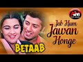Jab Hum Jawan Honge | Betaab Movie Song(1983) | Sunny Deol, Amrita Singh | Lata Mangeshkar #lovesong