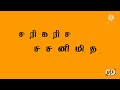 சரிகம பதனி சொல்லி தாரேன் Tamil Lyrics Kinemaster Edit Vide