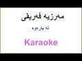 Kurdish Karaoke: Marzia fariqi - la yarawa مه‌رزیه‌ فه‌ریقی ـ له‌ یاره‌وه‌
