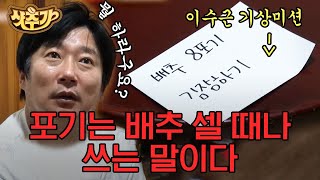 [#샷추가] 진심 노어이인 이수근의 미친 기상미션ㅋㅋ 근데 이걸 또 철저하게 계획해서 성공한 수근 대단해,, | #신서유기7 #Diggle