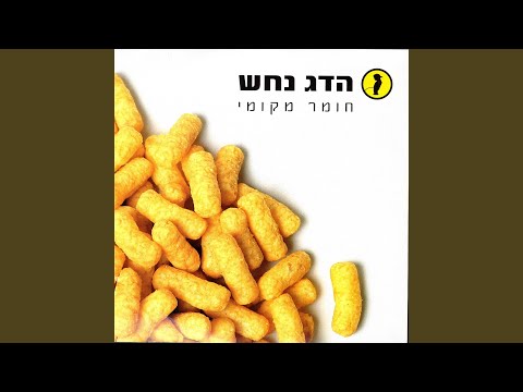 Happe Liftoach (Mouth Open)