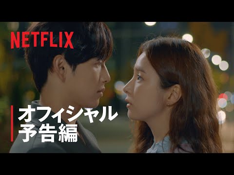 それでも僕らは走り続ける | オフィシャル予告編 | Netflix