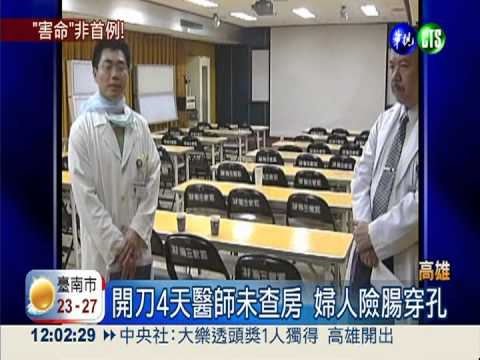 開刀4天醫師未查房 婦人險腸穿孔