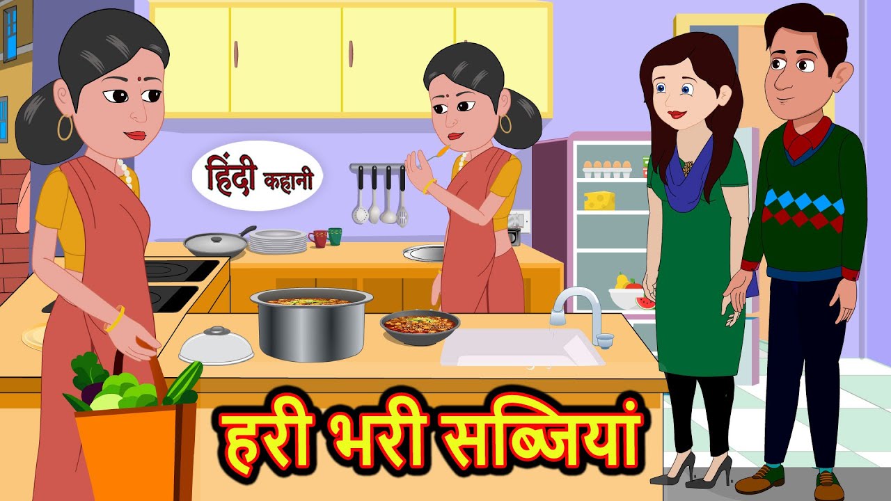 हरी भरी सब्जियां | Stories in Hindi | Bedtime Stories | Moral Stories | Hindi Kahani | Funny