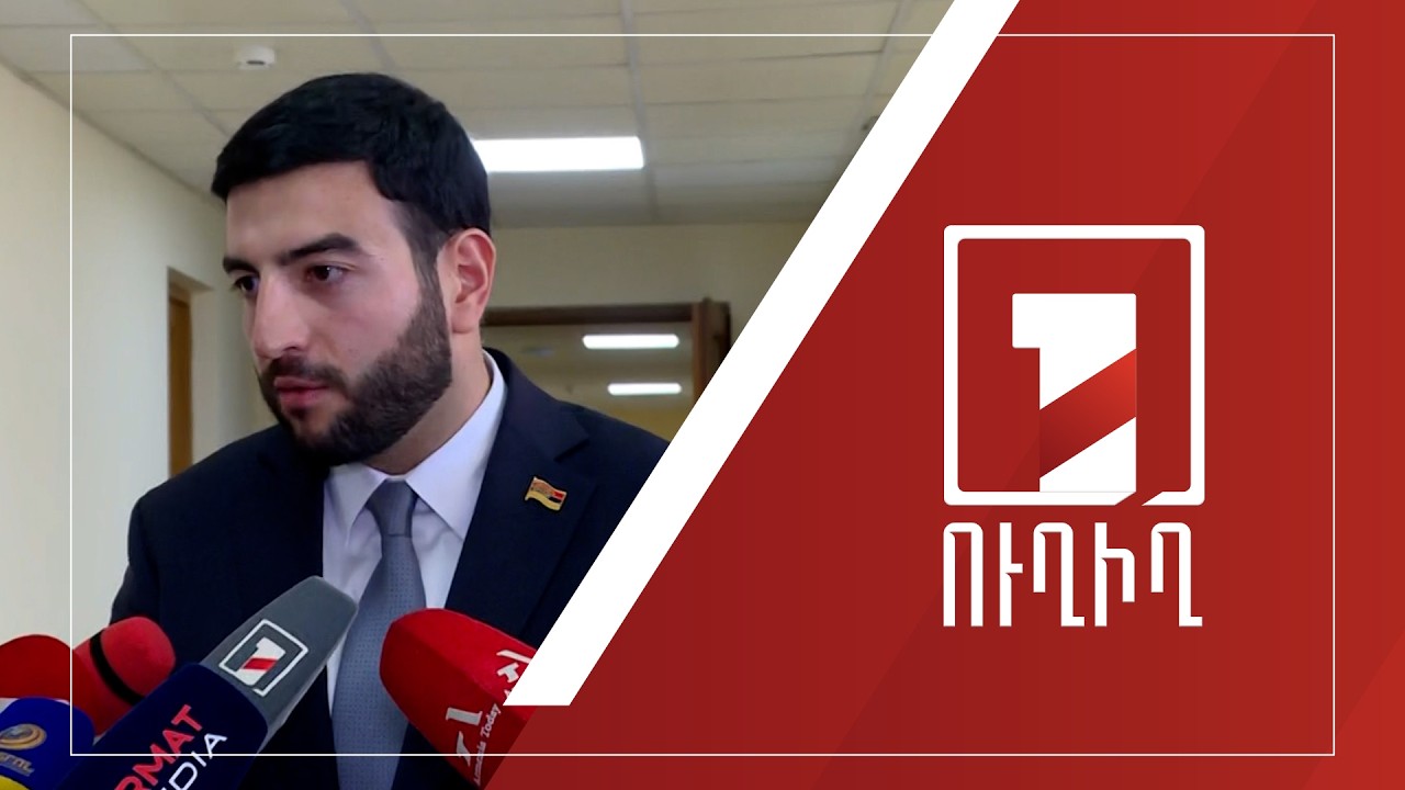Միքայել Խաչատրյանի ճեպազրույցը | ՈՒՂԻՂ