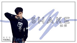 LAY (张艺兴) | SHAKE (摇摆) [chinese/pinyin/english lyrics]