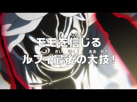 Date de sortie One piece Episode 1074