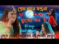 বাংলা দুঃখের গান | Bangladesh sad song | দুঃখ কষ্টের গান |Superhit