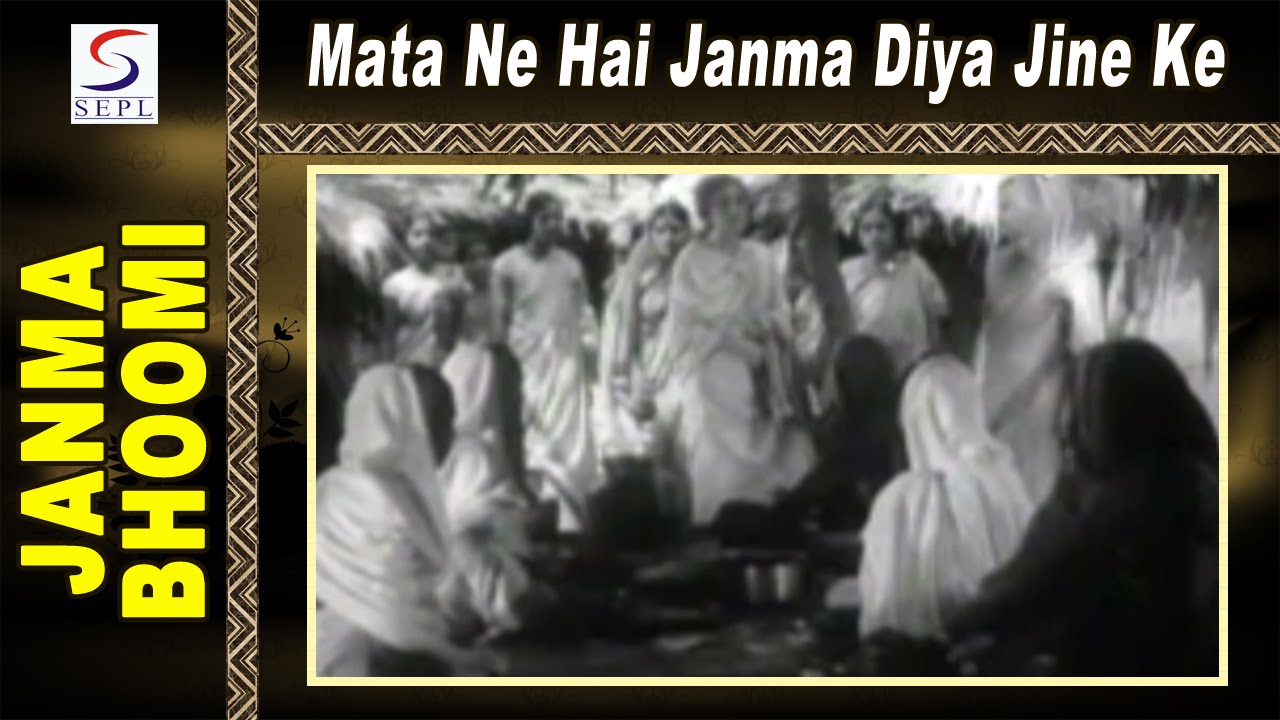 Maata Ne Hai Janm Diya Jeene Ke Liye Lyrics | Janmabhoomi | Devika Rani | Saraswati Devi