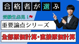 全部原価計算の仕組みと損益計算書