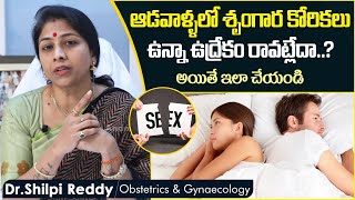 How To Increase Sexual Arousal In Women | Female Sexual Dysfunction | Dr Shilpi Reddy | Androcare