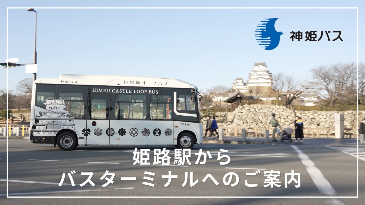【姫路】姫路駅バスターミナル発！世界遺産と海の幸を楽しむ旅へ🏯🐟【ロカプラ兵庫】