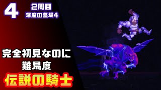 【帰ってきた魔界村2周目】完全初見なのに難易度伝説の騎士【実況】4