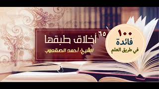 صورة أخلاق طبقها