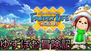【ＦＬＯ】始めてみた。【#1 ゲーム紹介】