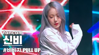 231221#비비지 #신비 PULL UP #직캠 / 2023 대전생활과학고 예술축제 / #VIVIZ #SINB #fancam