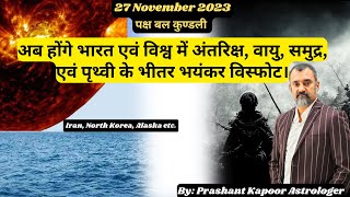 India and world to experience explosions in space, sea, under Earth by mundane astrological analysis