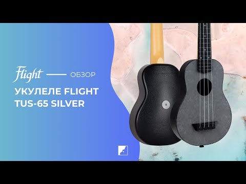 Обзор укулеле Flight TUS-65 Silver