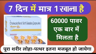 Gen-D3 60K Soft Gelatin Capsule | 7 दिन मे मात्र 1 खाना है 60000 की पॉवर मिलती है