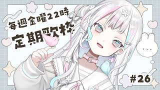 【 定期歌枠┆#26 】気の向くままにうたっちゃうよ～【 羽澄さひろ┆VEE 】
