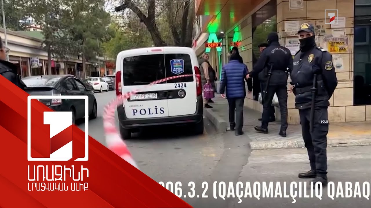 Բաքվում փակում են «դրսի» աչքերը. Ադրբեջանից հեռացնում են միջազգային կառույցների ներկայացուցիչներին