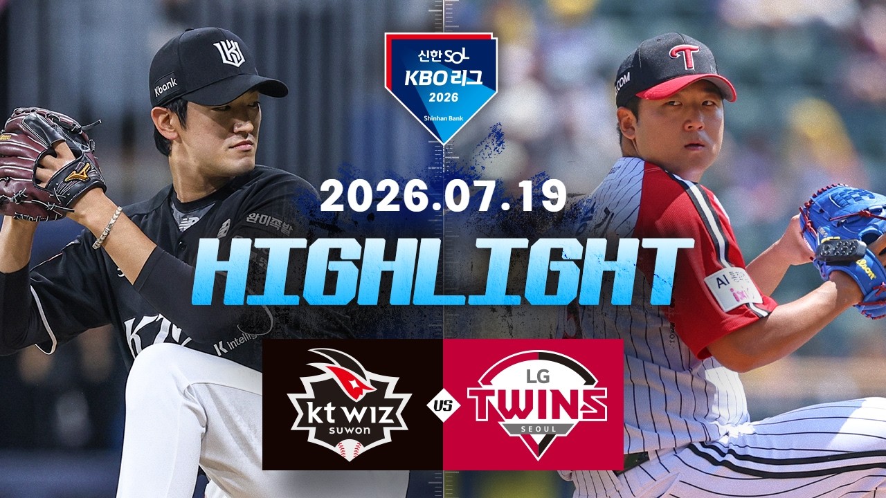 [KT위즈 vs LG트윈스] 7.19(일) 야구 하이라이트｜2026 KBO 리그｜KBO X TVING