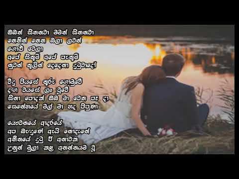 Obath Sithanava - Chamara Weerasinghe   ඔබත් සිතනවා - චාමර වීරසිංහ