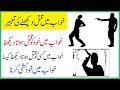 Khwab Mein Qatal Dekhna Khwab Mein Qatal Karna Khwab Mein Qatal Dekhna Ki Tabeer Awais Rizvi