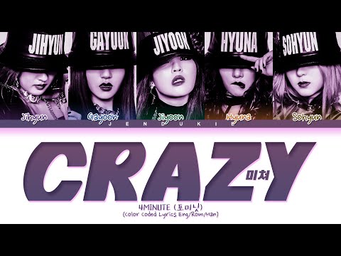 4MINUTE CRAZY Lyrics (포미닛 미쳐 가사) (Color Coded Lyrics)