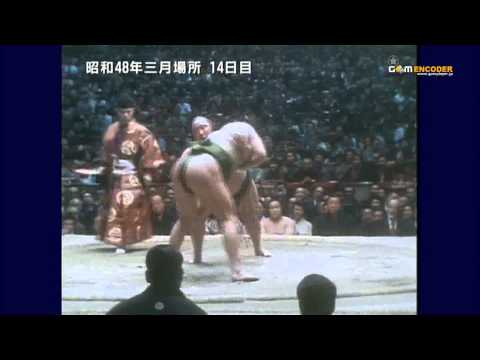 北の富士vs輪島 (昭和48年三月場所)