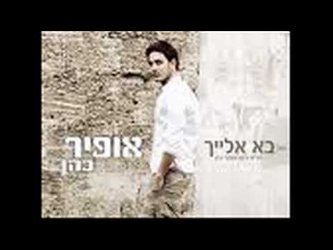 download lagu mp3 mp4 Ofir, download lagu Ofir gratis, unduh video klip Ofir