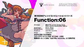 【C104】Function:06 クロスフェードデモ