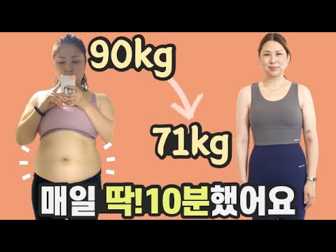 , title : '[-20kg workout] 10분이 모여 생긴 몸의 변화'