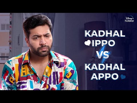 Kadhal Appo VS Kadhal Ippo |  HBD Jayam Ravi | Comali | Disney Plus Hotstar |