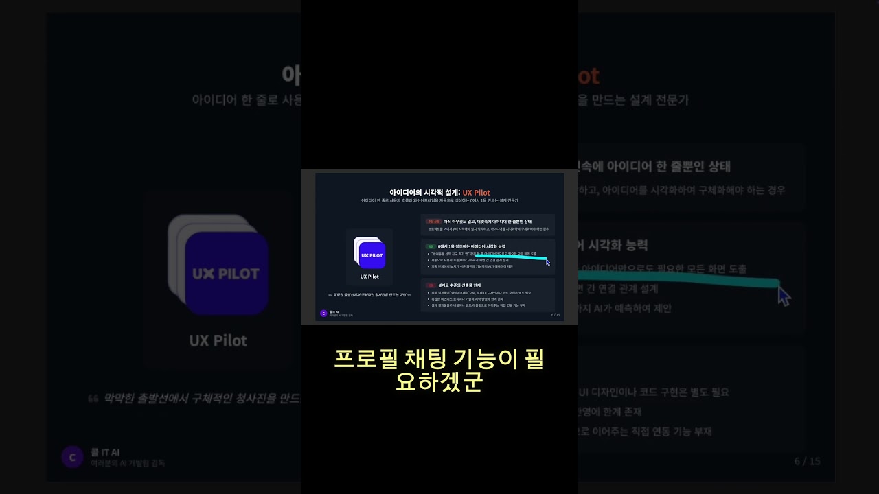 AI로 아이디어 한 줄이면 서비스 출시 가능