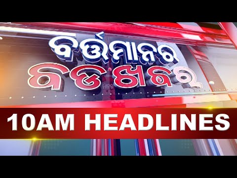 10AM Headlines ||| 9th APRIL 2025 ||| Kanak News |||