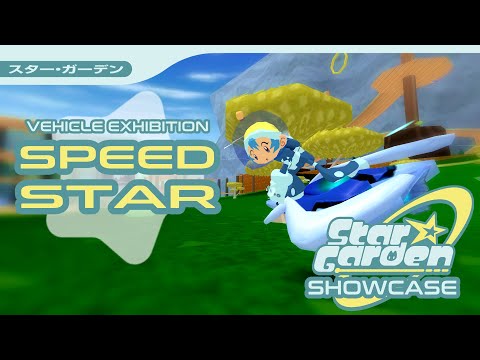 Star Garden Showcase - Vehicle Exhibition: SPEED STAR