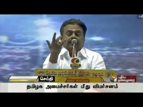 DMDK leader Vijayakanth addressing party cadres at the conference - Part -1