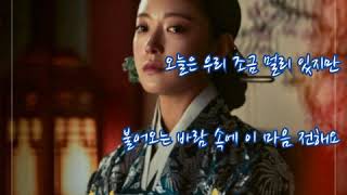 슬기(SEULGI)  ➿  Always   (가사)    왕이 된 남자 OST