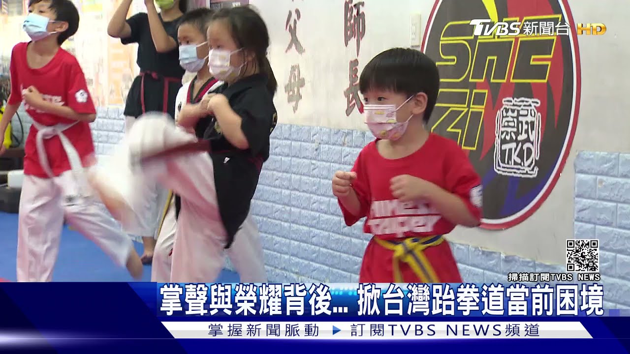 關注與認同降溫！　跆拳道「非全民運動」成小眾