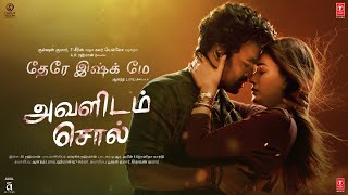 Download lagu AVALIDAM SOL: Tere Ishk Mein | Dhanush, Kriti S | AR Rahman, AR Ameen, Jonita | Aanand LR, Bhushan K mp3