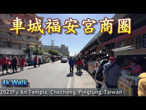 Caminhada panorâmica de Pingtung | Área comercial do templo de Checheng Fu'an | Alho de feijão verde | Comida gourmet do templo de Checheng Fu'an | Comida na área comercial de Fuangong, Checheng, Pingtung, Taiwan