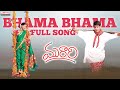 Bhama Bhama Full Song L Murari Movie L Mahesh Babu Sonali Bindre Krishna Vamsi Mani Sharma