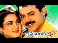 Manase Eduru Tirige Full Video Song Premante Idera Venkatesh Preity Zinta